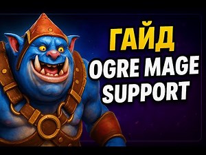 How to Play Ogre Magi | Dota 2 Support Guide 2025