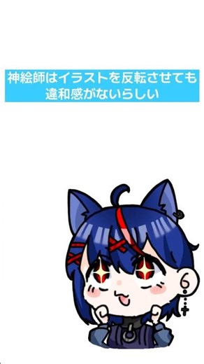 神絵師はイラストを反転しても違和感がないらしい？！ #イラスト #小狼 #絵 #神絵師 #月が綺麗ねと言われたい