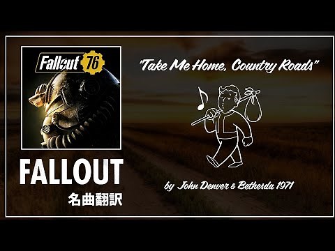 【Fallout名曲翻訳】"Take Me Home, Country Roads" "カントリーロード" ラジオのあの曲を歌詞付きで楽しもう!!【フォールアウト】