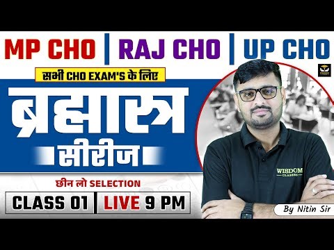 MP, UP, RAJ CHO Exam 2025 | Mission CHO Series Class 1 | Important MCQs | Nitin Sir | Wisdom Classes