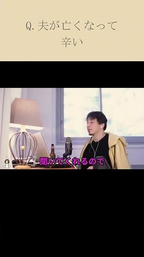 【感動】夫を亡くした女性にひろゆきから温かい言葉が...