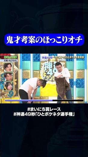 【元祖いちごちゃん】自宅が火事#神速49秒 #お笑い #オチ #ボケ #ひとボケ #最速 #まい賞 #おすすめバラエティ #49秒グランプリ #shorts