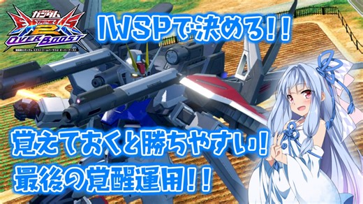 【EXVS2OB】とあるボイロのオバブ-ストライク31換装目『ストライクの勝ち方を披露する葵ちゃん』【VOICEROID実況】