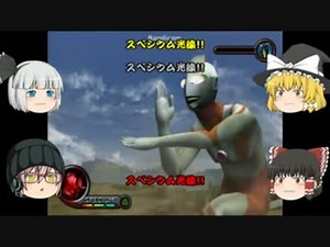 ゆっくり実況プレイ『ウルトラマン』STAGE11後編