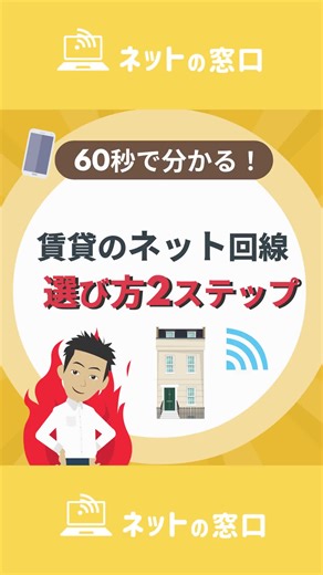 賃貸のネット回線の選び方ガイド