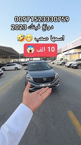 الفخامة الصينية 2023 دونغ فينك 580 4 سلندر 1.5t فل مواصفات رقم واحد 7 مقاعد للتواصل 00971523330759 #سوريا #حلب #دمشق #الشام #حمص #درعا #حماة #اللاذقية #طرطوس #ادلب | Asaad Nofal