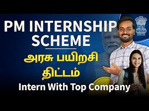 PM Internship Program 2025 in Tamil | How to Apply For PM Internship Scheme | தமிழ்