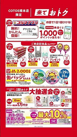📣✨＼ついにOPEN！／✨📣橋本店が新しく生まれ変わって【コジマ×ビックカメラ COTOE橋本店】がオープン！🎉