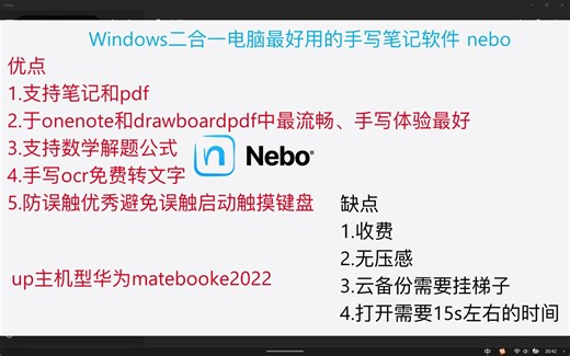 秒杀onenote 二合一笔记本最好用的手写笔记软件nebo