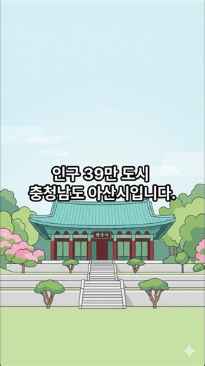 인구 39만 충청남도 아산시, 하루 평균 이런 일이 벌어집니다