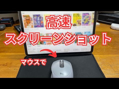 【高速スクリーンショット】一瞬でiPad画面をPDF化する驚きの方法！個人利用。
