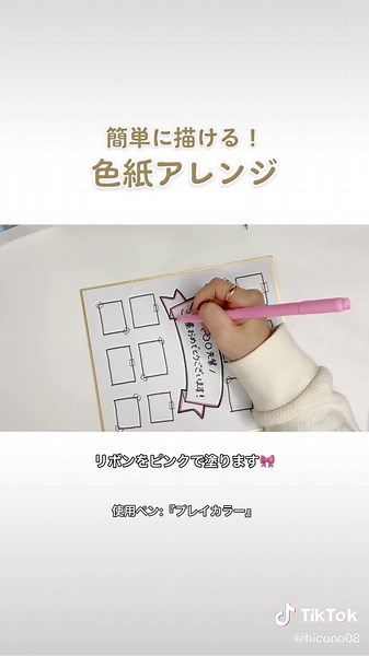 簡単に描ける色紙アレンジです✍🏻#色紙 #色紙イラスト #色紙デザイン #卒業