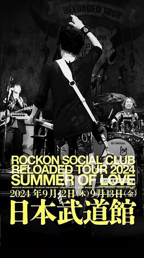 #ロックオン武道館 #ロックオンソーシャルクラブ