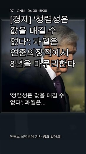 4월 30일 오후 7시 화제 뉴스 10선 | 국내외 핵심 브리핑 #뉴스 #헤드라인 #쇼츠 #국내뉴스 #해외뉴스