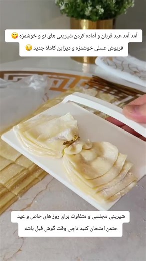 Qorush Asali: New Honey Pastry Recipe for Special Occasions