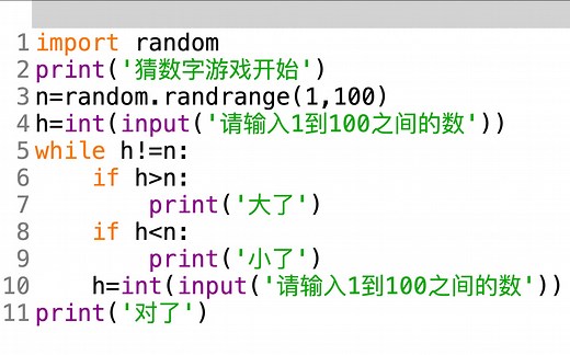 用IDLE(python)做猜数字！！！！！！