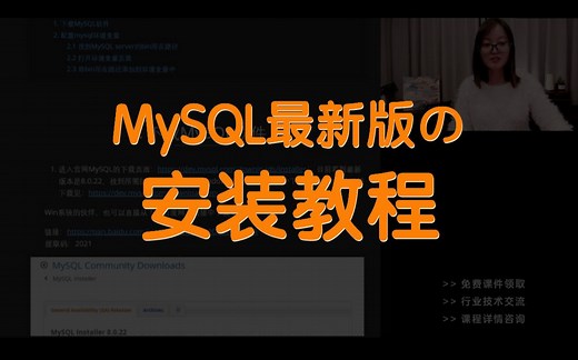 【MySQL安装教程】MySQL最新版8.0.22的手把手安装教程（含环境变量配置）|数据分析|MySQL|数据库安装教程