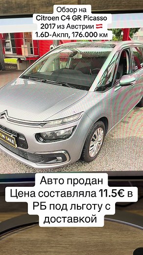 Обзор Citroen C4 Grand Picasso 2017 из Австрии — 1.6D АКПП, 176000 км