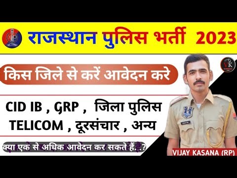 राजस्थान पुलिस भर्ती 3578 आवेदन किस जिले से करे || फॉर्म भरते समय क्या क्या सावधानियाँ रखे || online