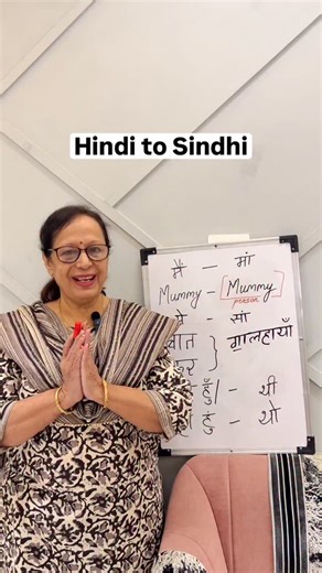 Bhavna Chetwani on Instagram: "Speak Sindhi at Home Daily. At least give it a Try!!"