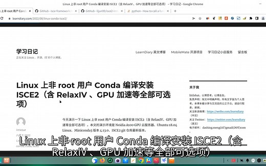 Linux 上非 root 用户 Conda 编译安装 ISCE2（含 RelaxIV 、GPU 加速等全部可选项，视频中的 Conda 环境安装部分已过时）