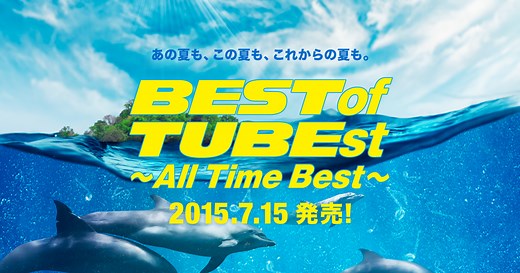 TUBE ベストアルバム『BEST of TUBEst ～All Time Best～』Special Page