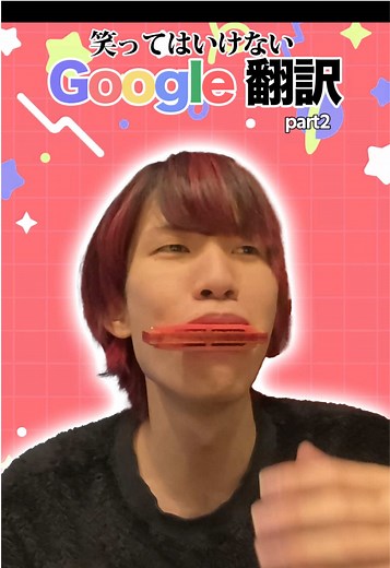 笑ってはいけないGoogle翻訳part2で楽しもう