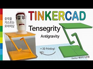 85) Tensegrity Antigravity with Tinkercad + 3D printing | 3D modeling how to make