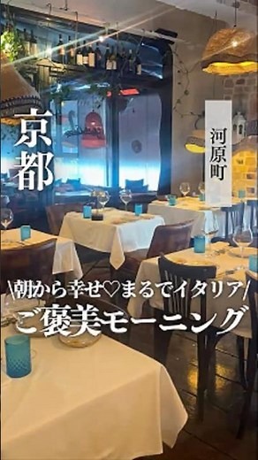 【京都・河原町】朝から幸せ♡ご褒美モーニング #京都モーニング #京都カフェ #京都朝グルメ #Stars’n Cacio #京都観光京都観光