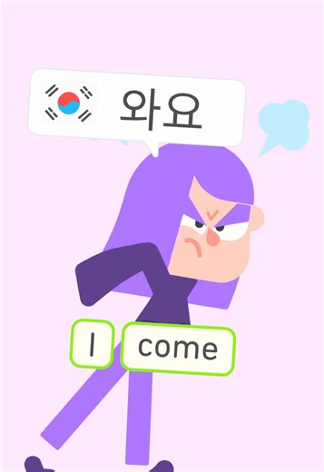 Du yo Lesson! 🇰🇷 #korean #learnkorean #studykorean #studytok #lesson | korean language