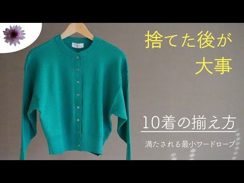 [10 Tips for Wearing This Season] Aim for the smallest items to create the best wardrobe!