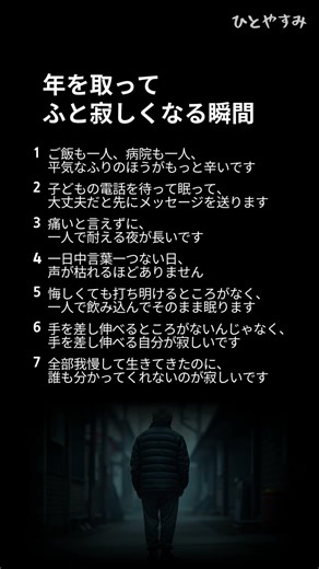 年を取ってふと寂しくなる瞬間