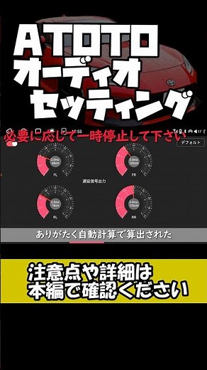 【GR86 / BRZ】ATOTO ディスプレイオーディオ イコライザー調整方法その1#shorts
