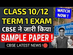 CBSE Class 10 & 12 Official Sample Paper Released for 2021-22,CBSE Latest News! cbse board exam 2022