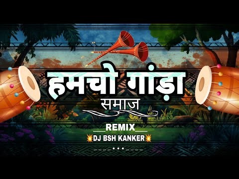 HOMCHO_GANDA_SAMAJ_ DJ_BSH_KANKER _CG_HALBI_REMIX 2025