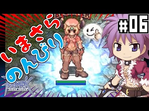 #6 ついにオーラへ！【B鯖】【RO/ラグナロクオンライン】るじくに自由に実況