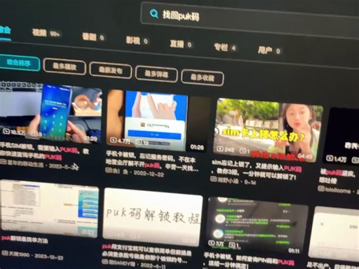 找回puk码最有效的方法