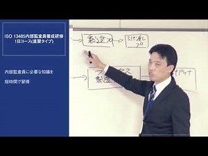 ISO 13485内部監査員養成研修 1日コース