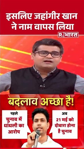 Bengal Politics: इसलिए जहांगीर खान ने नाम वापस लिया | Suvendu Adhikari | Jahangir | Bengal Violence