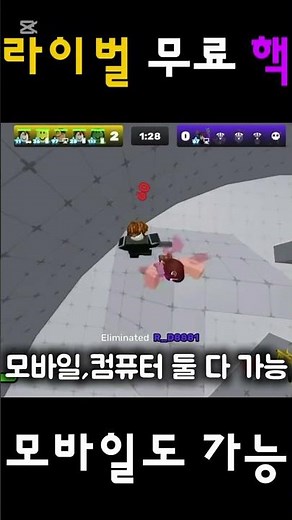 모바일,컴퓨터 둘 다 가능한 라이벌 무료 핵 #roblox #라이벌 #무료 #모바일 #pc