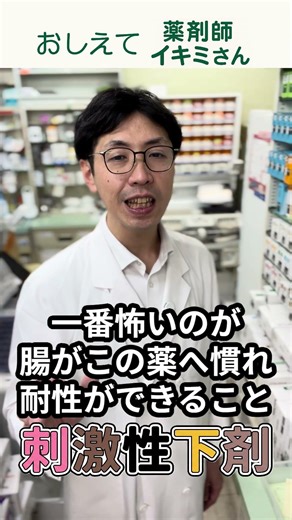 【便秘薬】刺激性下剤の依存から抜け出す方法