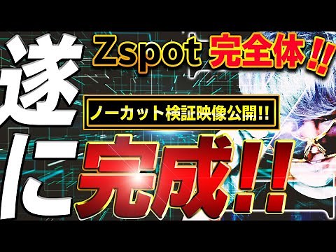 【第8回】トレード手法「Zspot完全体」ノーカット検証映像を公開！