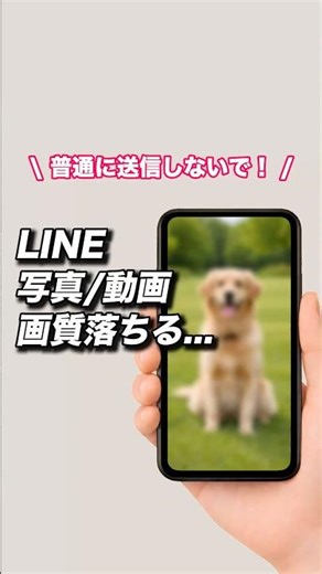 まさかLINEで写真送る時...