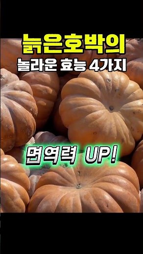 4 Benefits of Mature Pumpkin #MaturePumpkin #MaturePumpkinBenefits #Pumpkin #ReduceSwelling #Immu...