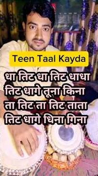 Very Useful Teen Taal Kayda #teentaal kayda