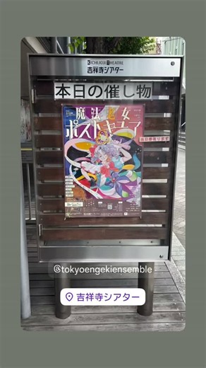 東京演劇アンサンブル on Reels
