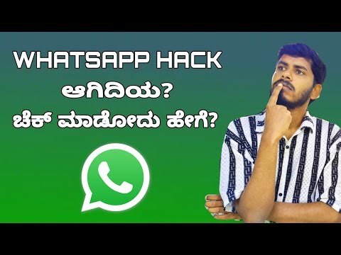 How to check whatsapp is hack? | check whatsapp is safe | whatsapp hack | how to whatsapp hack