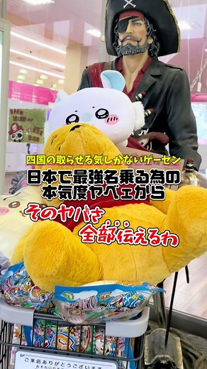 愛媛県民が隠し通してた、最強目指してるヤバイゲーセン知ってる？ #クレーンゲーム #UFOキャッチャー #ゲーセン #ゲームセンター #clawmachine #名探偵コナン #ミニオンズ #パウパトロール #愛媛県 #四国