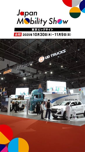 #モビショー2025 ✨モビリティがいっぱい！✨ 各メーカーの新型車から、未来のモビリティまで、ワクワクするモビリティが勢ぞろい🚗🏍️ クルマ・バイクはもちろん、あらゆる乗り物の可能性を、その目で見て、乗って、体感できるコンテンツが盛りだくさん！ 家族でも、友達でも、だれとでも楽しめるモビショーで、ワクワクする未来を探しに行こう！ 📍 東京ビッグサイト 📅 2025年10月30日(木)〜11月9日(日) #いくっしょモビショー #JapanMobilityShow2025 ​ #JapanMobilityShow ​ #ジャパンモビリティショー ​ #モビショー ​ #JMS ​ #車 ​ #モビリティ ​ #バイク ​ #二輪車 ​ #トラック ​ #バス ​ #大型車 ​ #商用車 ​ #働く車 ​ #乗り物 ​ #乗り物好き ​ #インスタマガジン ​ #東京イベント ​ #東京観光 ​ #東京旅行 ​ #東京おでかけ ​ #tokyoevent ​ #tokyotrip | 日本自動車工業会（自工会）Japan Mobility Show