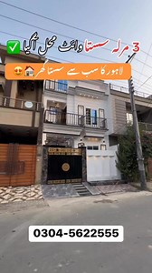 93K views · 1.6K reactions | 3 Marla House For Sale In Al Rehman Garden Phase 2 Lahore | Global Realtors | Facebook